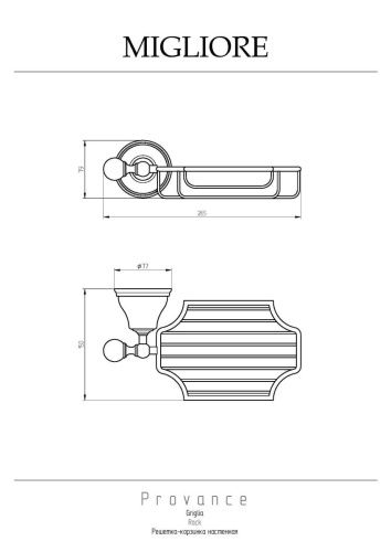 Мыльница-решетка Migliore Provance 17709 - фото 2