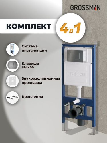 Инсталляция + кнопка смыва Grossman Classic 97.04.42M - фото 5