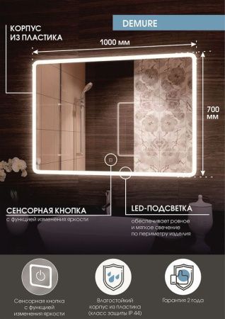 Зеркало Continent Demure ЗЛП244 100х70 подвесное