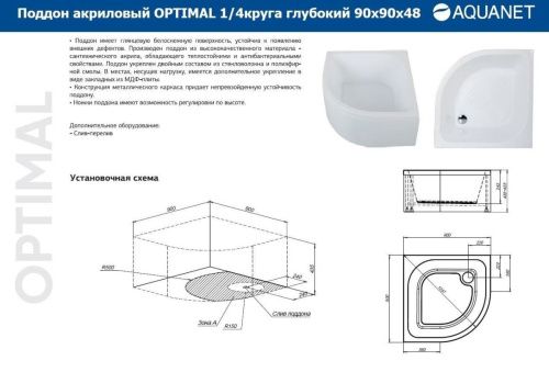 Душевой поддон Aquanet Optimal 00293357 90х90 акрил белый без каркаса - фото 2