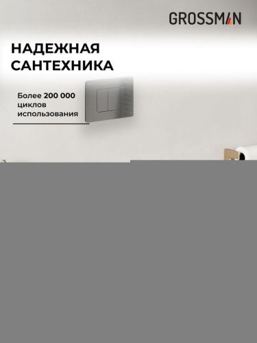 Инсталляция + кнопка смыва + унитаз Grossman Classic 97.4455GMS.04.42M - фото 5