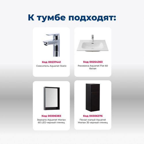 Тумба под раковину Aquanet Милан 00269306 60х50 подвесная цвет черный - фото 5