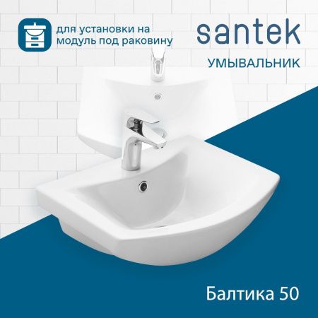 Раковина из сантехнического фарфора Santek Балтика WH501701 50х40 накладная цвет белый