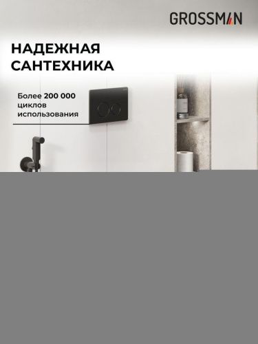 Инсталляция + кнопка смыва + унитаз Grossman Style 97.4411SQ.05.21M - фото 5