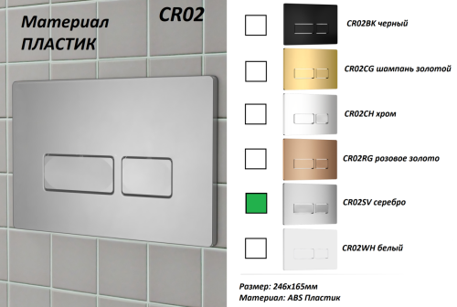 Клавиша смыва механическая Cerutti SPA CR02SV цвет серебро - фото 2