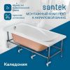 Монтажный комплект для ванны Santek Каледония 1WH302389