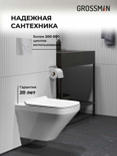 Инсталляция + кнопка смыва + унитаз Grossman Style 97.4440S.05.12M - фото 5
