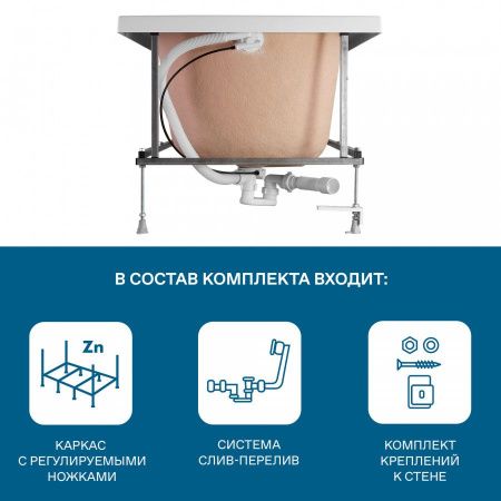 Монтажный комплект для ванны Santek Каледония 1WH302389