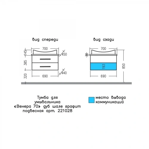 Тумба под раковину СанТа Венера 221028 70х40 подвесная цвет серый - фото 2
