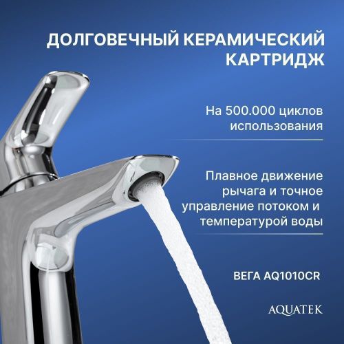 Смеситель Aquatek ВЕГА AQ1010CR на раковину хром - фото 4
