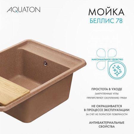Кухонная мойка Aquaton Беллис 1A725032BS270 80х50 цвет коричневый поверхность матовая