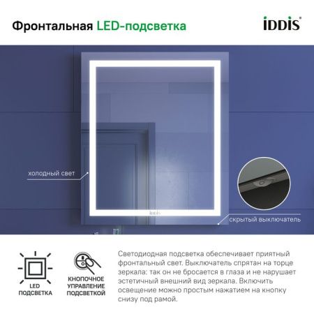 Зеркало с подсветкой Iddis Zodiac ZOD60T0i98 60х70 подвесное