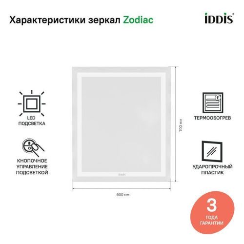 Зеркало с подсветкой Iddis Zodiac ZOD60T0i98 60х70 подвесное - фото 2