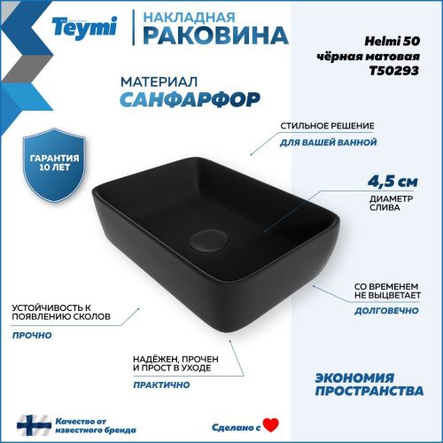 Раковина из сантехнического фарфора Teymi Helmi T50293 48х37 накладная цвет черный без отверстий под смеситель - фото 2