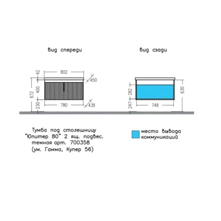 Тумба под раковину СанТа Юпитер 700358 80х40 подвесная цвет белый