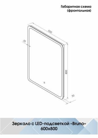 Зеркало Continent Bruno ЗЛП163 60х80 подвесное