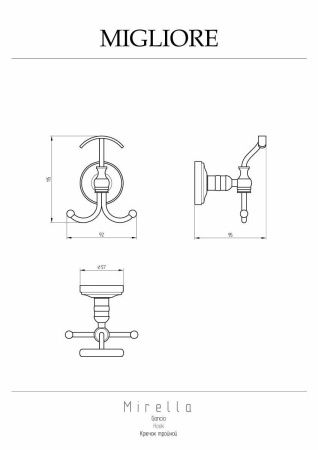 Крючок Migliore Mirella 17173