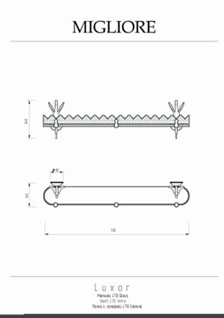 Полка с галереей Migliore Luxor 26131