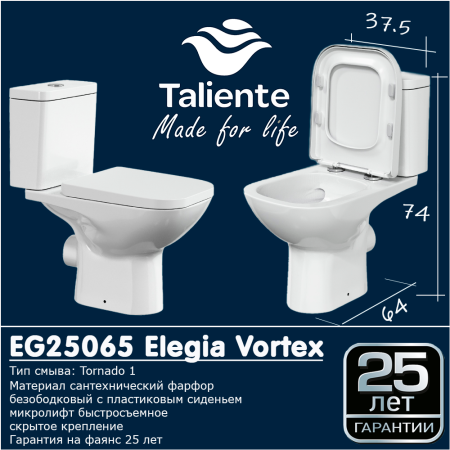 Унитаз напольный с бачком Taliente Elegia Vortex EG25065 белый с сиденьем микролифт безободковый душевой смыв