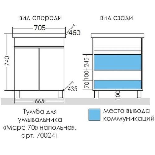 Тумба под раковину СанТа Марс 700241 70х40 напольная цвет белый - фото 4