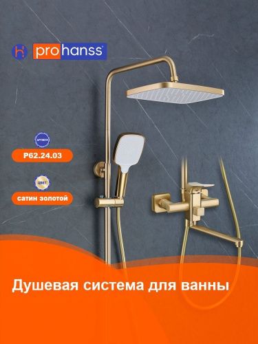 Душевая стойка ProHanss P62.24.03 настенная цвет золото - фото 4