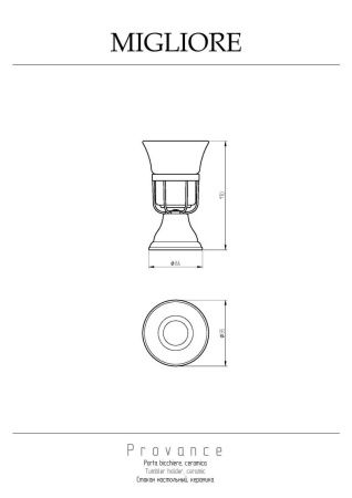 Стакан Migliore Provance 17679