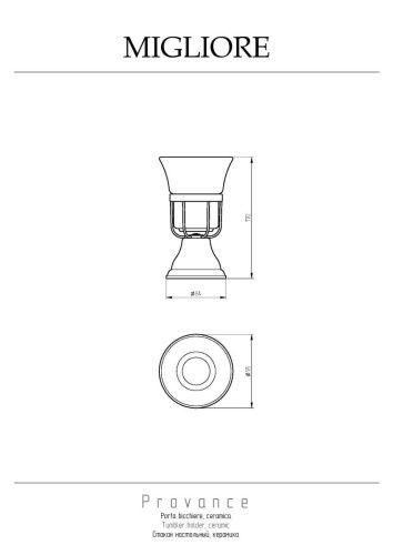 Стакан Migliore Provance 17644 - фото 2