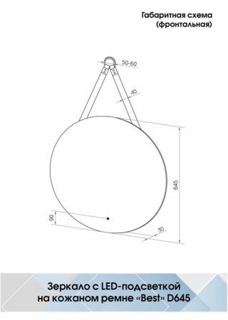 Зеркало Continent Best ЗЛП606 70х70 подвесное