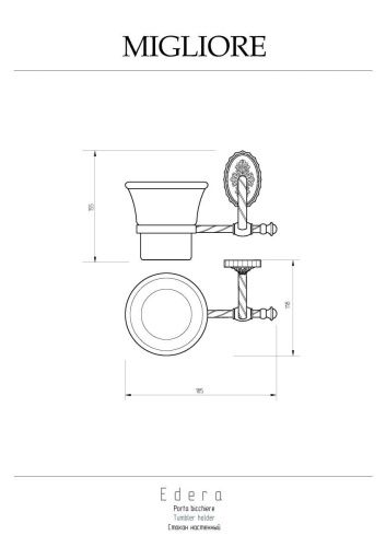 Стакан Migliore Edera 16904 - фото 2