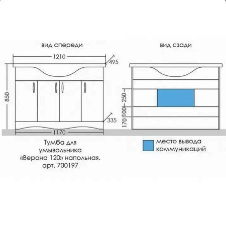 Тумба под раковину СанТа Верона 700197 120х40 напольная цвет белый