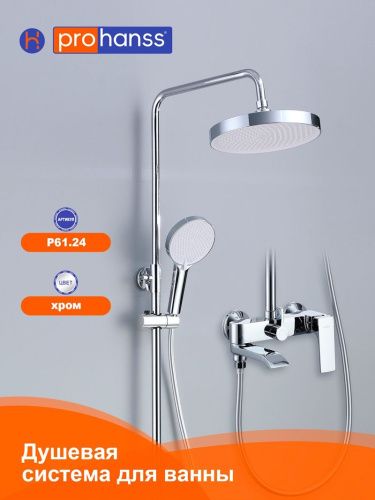 Душевая стойка ProHanss P61.24 настенная цвет хром - фото 5