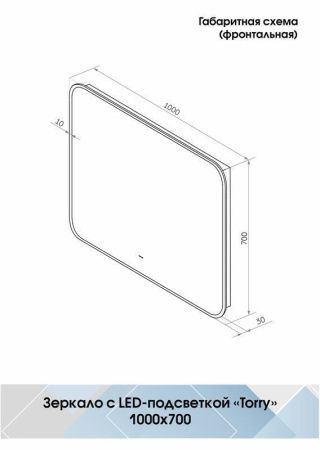 Зеркало Continent Torry ЗЛП1528 100х70 подвесное