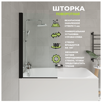 Душевая шторка на ванну Parly F04B 75х130 стекло прозрачное профиль черный ориентация универсальная
