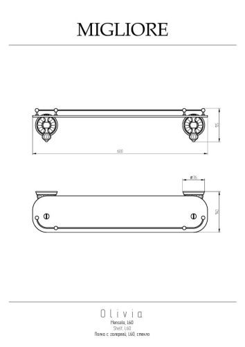 Полка Migliore Olivia 17495 - фото 2