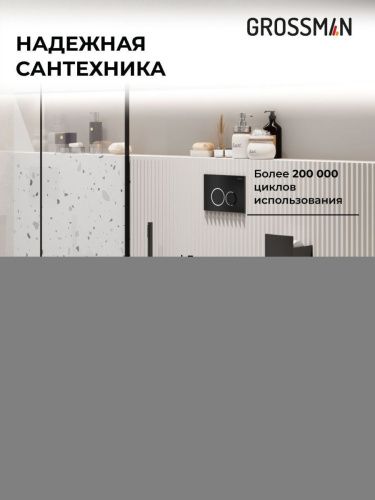 Инсталляция + кнопка смыва + унитаз Grossman Galaxy 97.4455BMSQ.01.210 - фото 5