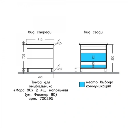 Тумба под раковину СанТа Марс 700295 80х40 напольная цвет белый