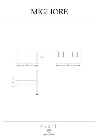 Крючок Migliore KVANT 30239