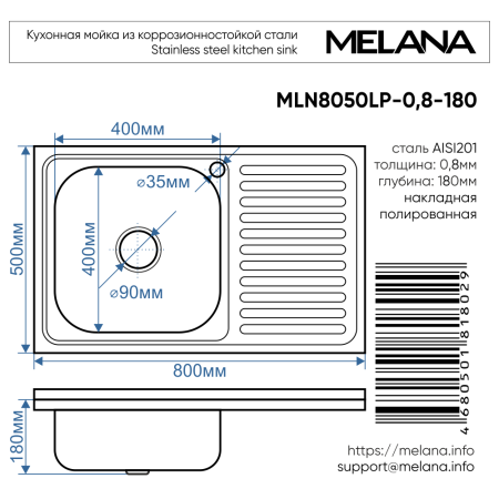 Кухонная мойка Melana 005 t L (*10) 80х50 цвет хром