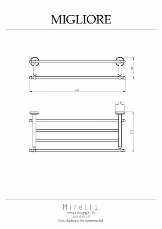 Полка в ванную комнату Migliore Mirella 17330