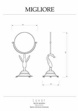 Зеркало оптическое Migliore Luxor 26129