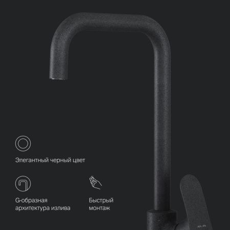 Смеситель для кухни Am.Pm Like F8006022 на мойку черный