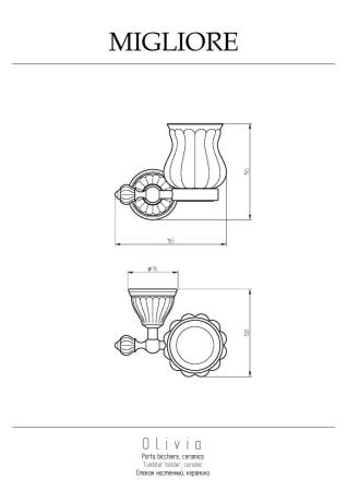 Стакан Migliore Olivia 17568