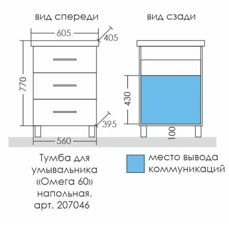 Тумба под раковину СанТа Омега 207046 60х40 подвесная цвет белый
