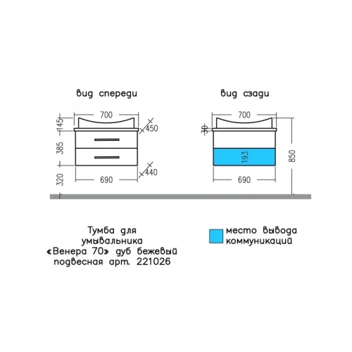 Тумба под раковину СанТа Венера 221026 70х40 подвесная цвет бежевый - фото 2