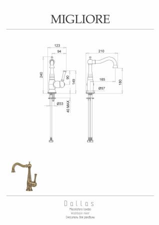 Смеситель Migliore DALLAS 18603 на раковину хром