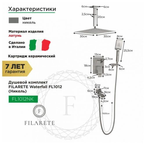 Душевая система Filarete FL1012NK встраиваемая в стену цвет никель - фото 3
