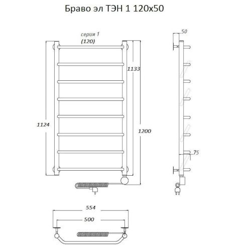 Полотенцесушитель электрический Тругор Браво Браво1/элТЭН12050 55х120 хром - фото 2