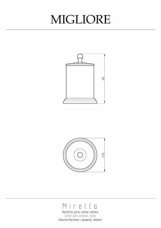 Баночка Migliore Mirella 17160