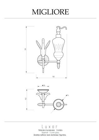 Дозатор жидкого мыла Migliore Luxor 26121