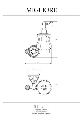 Дозатор Migliore Olivia 17453 - фото 2